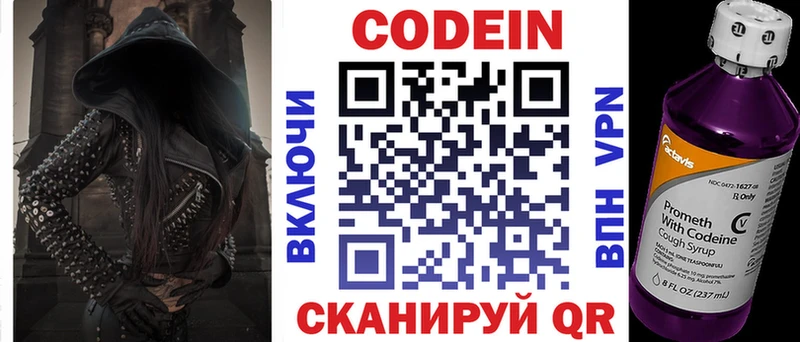 Codein Purple Drank  где купить   OMG зеркало  Зуевка 